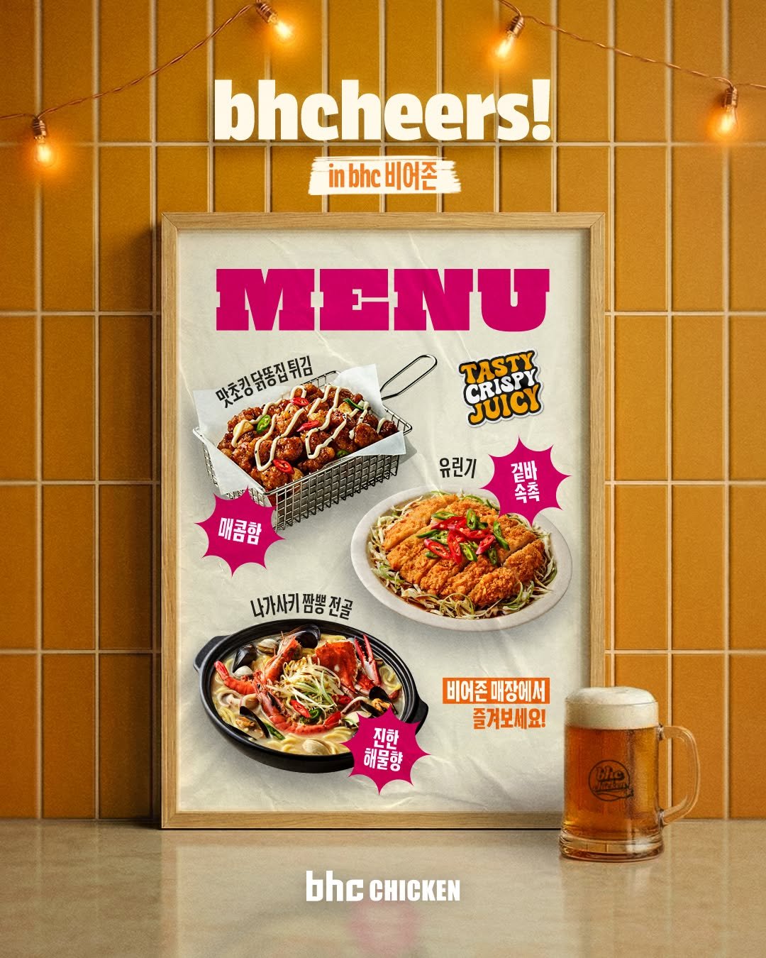 Photo by bhc치킨 공식 인스타그램 on April 14, 2026. May be an image of poster and text that says 'bhcheers! inbhc in bhc 비어존 MENU TASTY 맛초킹 맞조. 닭똥집튀김 맛초킹닭품점튀김 닭똥집 CRISPY JUIC 유린기 매콤함 디일! 검바 속촉 나가사키짬뽕전골 나가사키 비어존매장에서 즐겨보세요! 가해개지는밀 해물향 진하 bhcCHICKEN bhc CHICKEN'.