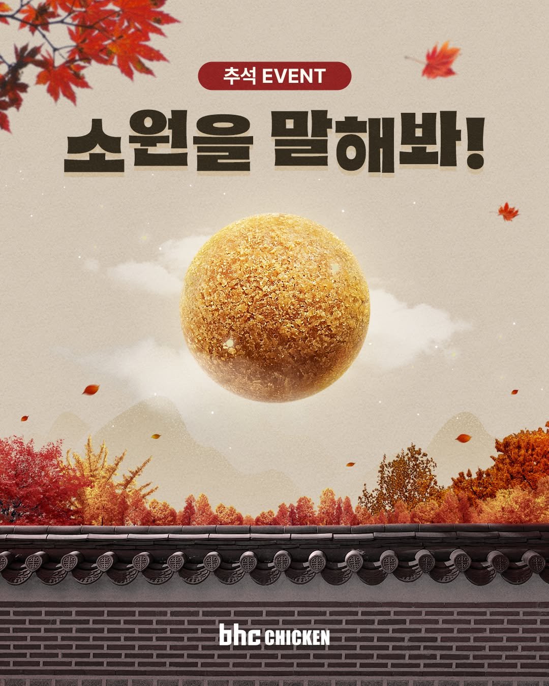 Photo by bhc치킨 공식 인스타그램 on October 05, 2025. May be an image of poster and text that says '추석 EVENT EVENT 소원을 말해봐! bhc bhCCHICKEN CHICKEN'.