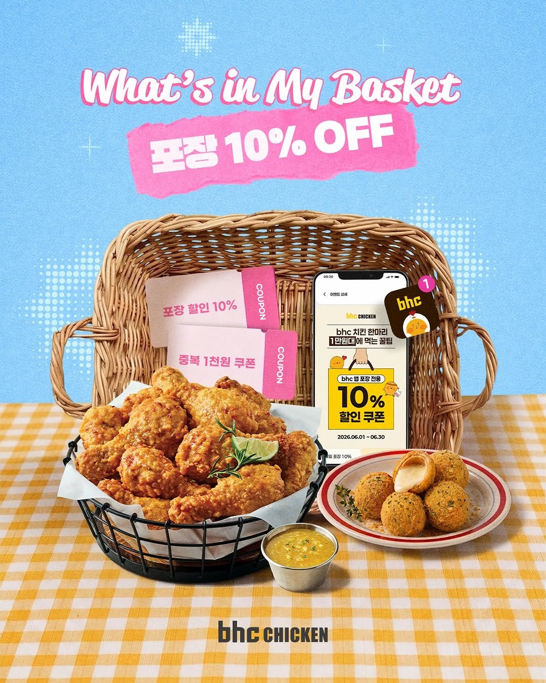 bhc_chicken_official 게시물 이미지: 𝙒𝙝𝙖𝙩’𝙨 𝙞𝙣 𝙈𝙮 𝘽𝙖𝙨𝙠𝙚𝙩 🧺

피크닉, 공원 나들이, 야구 직관,...