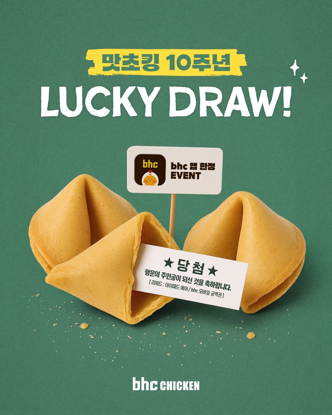 Photo by bhc치킨 공식 인스타그램 on September 23, 2025. May be an image of text that says '맛초킹 10주년 LUCKY DRAW! bhc bhe 앱 한정 EVENT 행운의 주인공이 당첨 되신 것을 하합니다. [리워드 :아이채드 운의주인공이되신것을축하합니다. 어\/ bhe he5 모바일 금역권] bhc CCHICKEN CHICKEN'.
