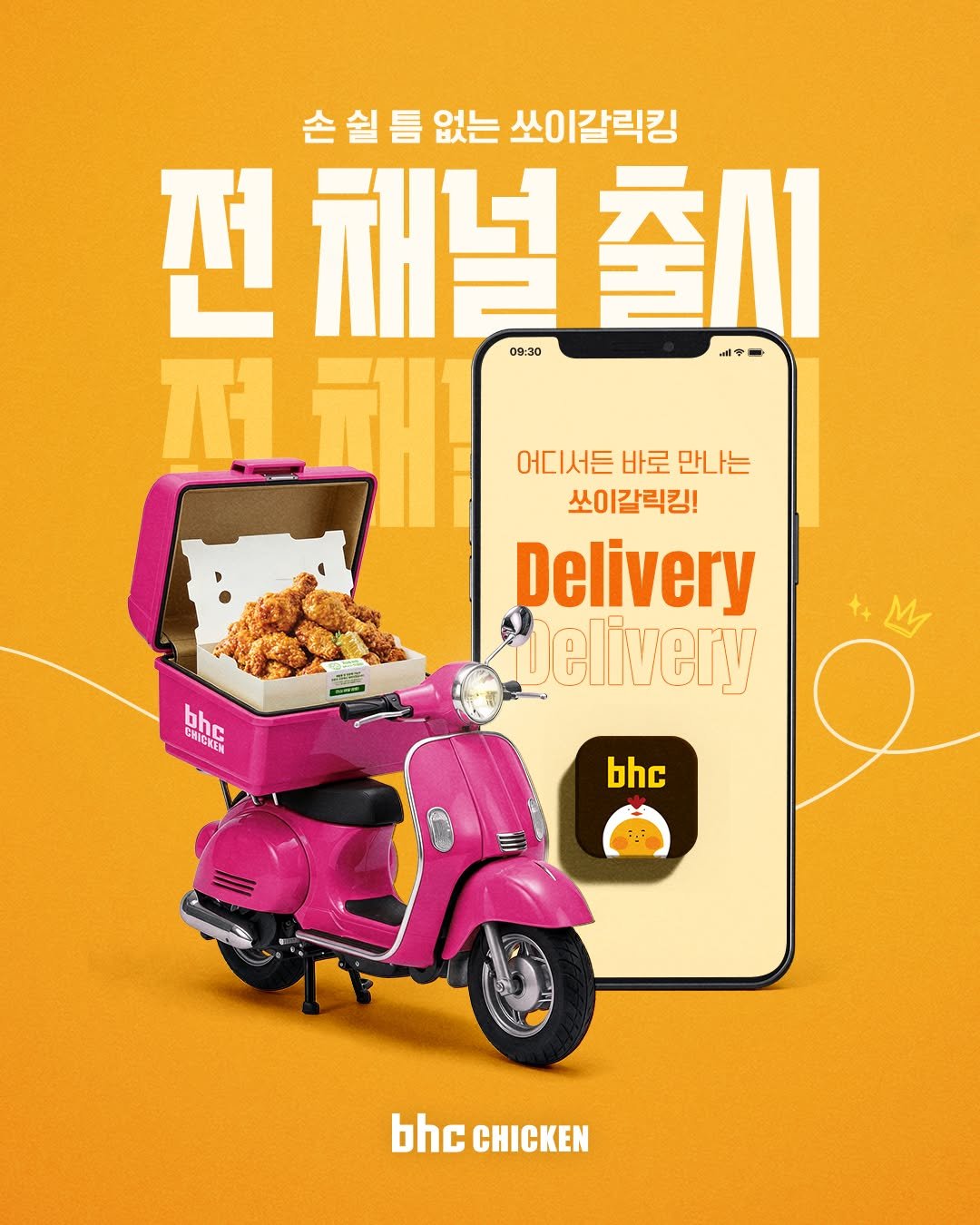 Photo by bhc치킨 공식 인스타그램 on April 02, 2026. May be an image of poster and text that says '손쉴름 쉴 틈 없는 쏘이갈릭킹 전 채널축 축시 09:30 어디서든 바로 어디서든바로만나는 만나는 쏘이갈릭킹! Delivery Welivery Phc အရပ၂့ IA CKИCЖEЙ +My My bhc bhc bhCCHICKEN CHICKEN'.