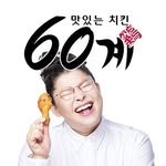 60chicken 프로필 사진