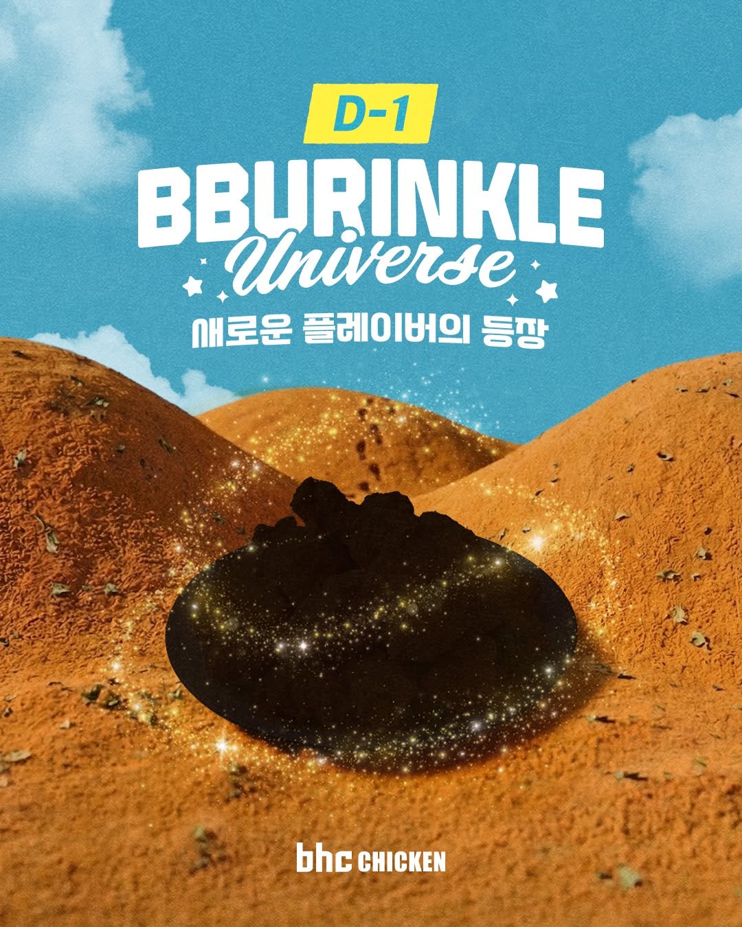 bhc_chicken_official 게시물 이미지: #EVENT 
𝘽𝘽𝙐𝙍𝙄𝙉𝙆𝙇𝙀 𝙐𝙉𝙄𝙑𝙀𝙍𝙎𝙀,
새로운 플레이버의 등장...