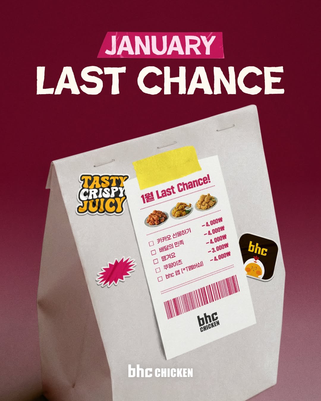 Photo by bhc치킨 공식 인스타그램 on January 27, 2026. May be a graphic of bread, calendar, poster, card, wafer, magazine and text that says 'JANUARY LAST CHANCE TASTY CRISPY 1월 1。LastChanc! Last Chance! ........ TE JUICY -4, ,000W C2 카카오 배달의 민족 선물하기 -4 4,000W -4,000％ 3,000 0 뻗겨요 0 C bhc 구팡이츠 [*.행버신) 앱[*T맹버십] a 4 HOOW bhc bhc CRICKEN bhc CCHICKEN CHICKEN'.