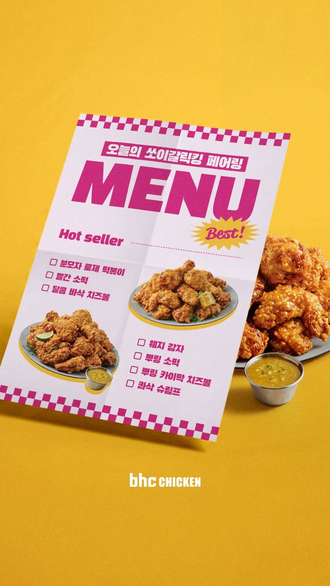bhc_chicken_official 게시물 이미지: 👆 그림자 위 엄지 손가락을 올려보세요!
쏘•갈•킹 페어링 타이밍 게임 Start...