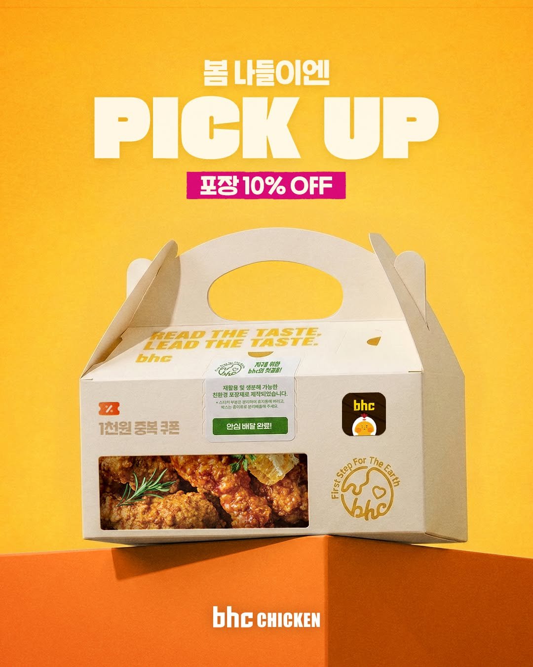 Photo by bhc치킨 공식 인스타그램 on April 16, 2026. May be an image of chicken and text.