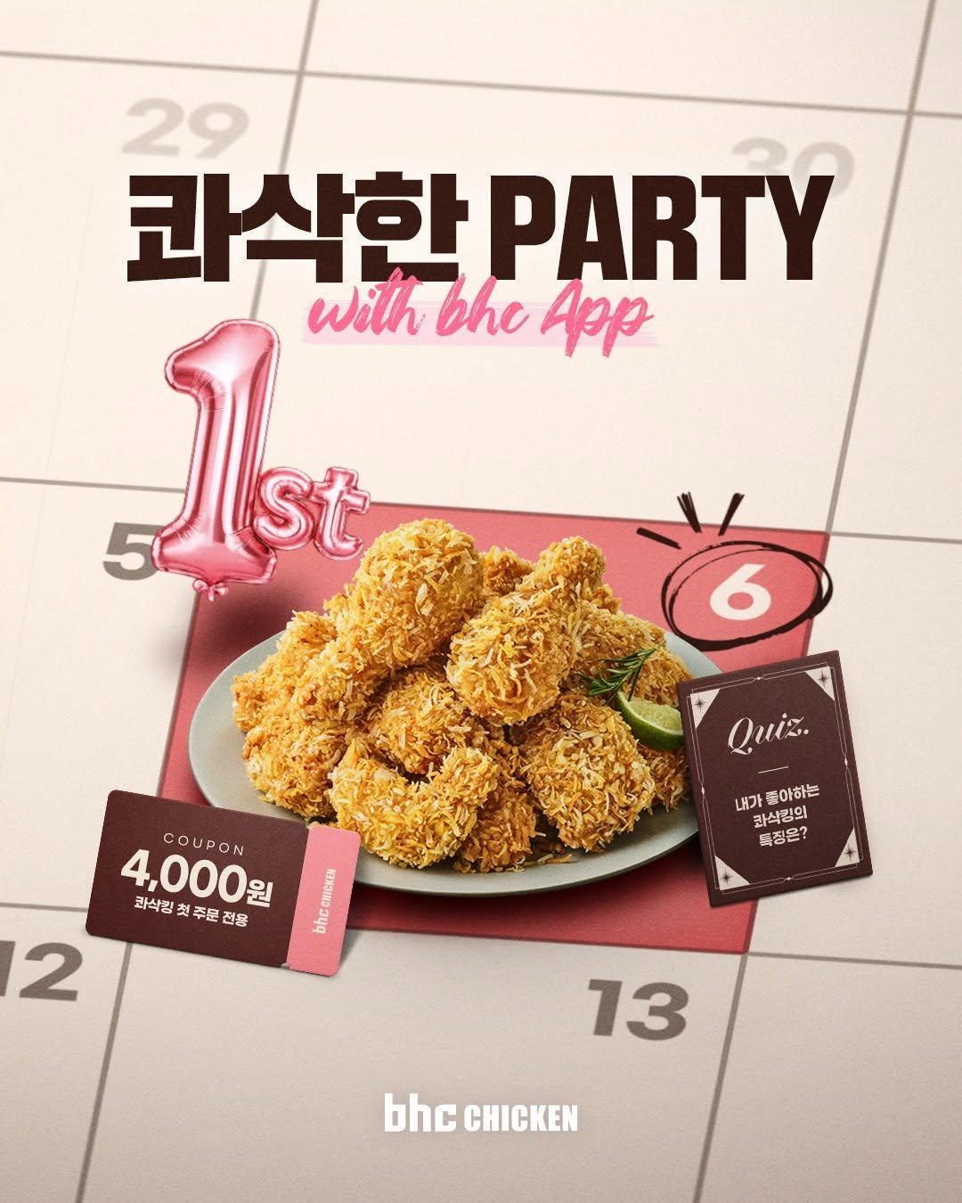 Photo by bhc치킨 공식 인스타그램 on February 05, 2026. May be an image of chicken, poster and text that says '29 코삭한PARTY 코삭한 PARTY with bhe App Ms 6 . ИC. 내가 내가좋아하는 탄삭킹의 특징은? 4,000원 COUPON 탄삭킹 타삭킹첫주문전용 첫 남주 주분 下是 전용 bhcCNCKEN 2 13 bhc CHICKEN'.