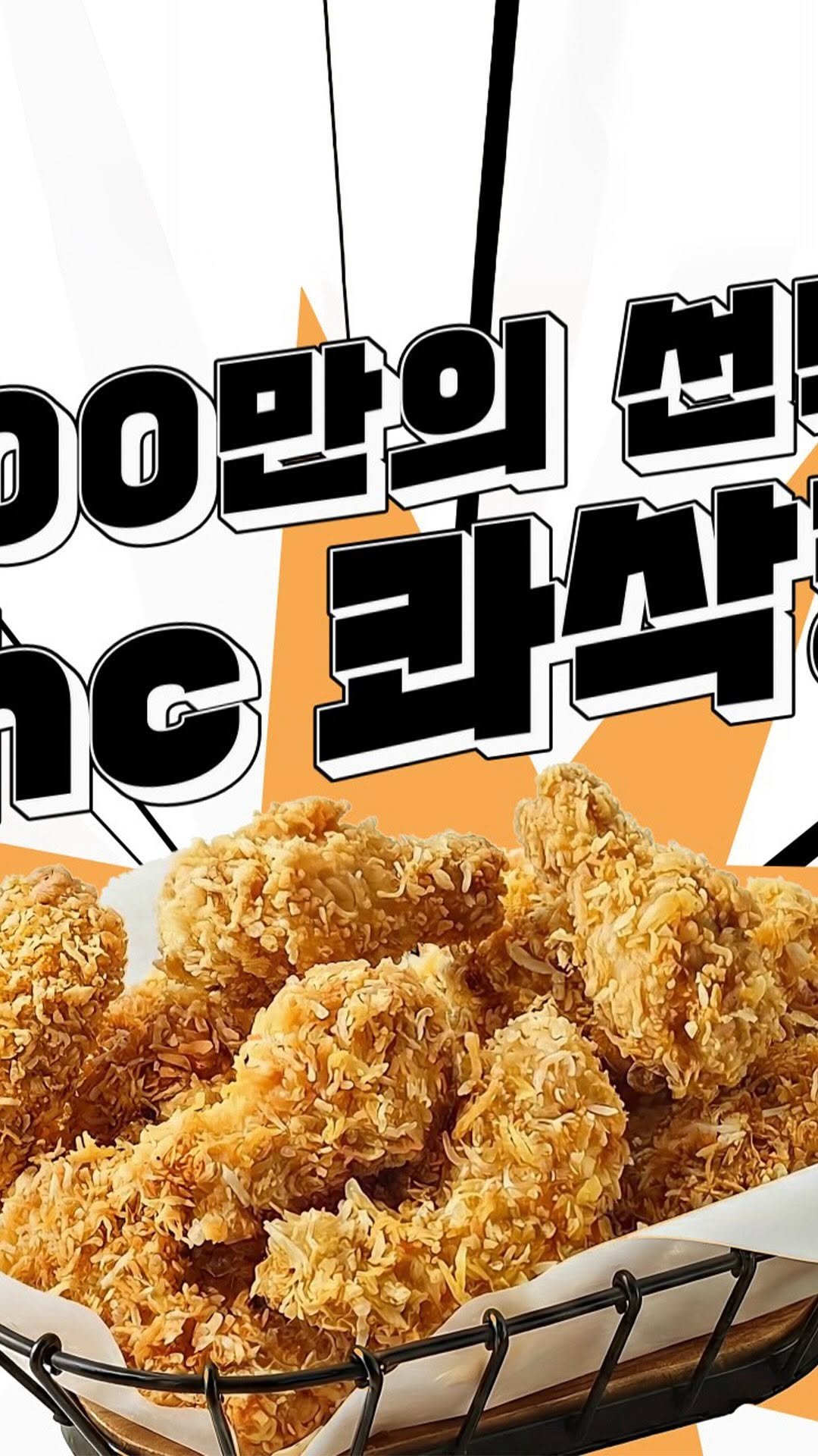 bhc_chicken_official 게시물 이미지: 콰삭 씹는 순간 
기분까지 살아나는 경험,

지금 바로...