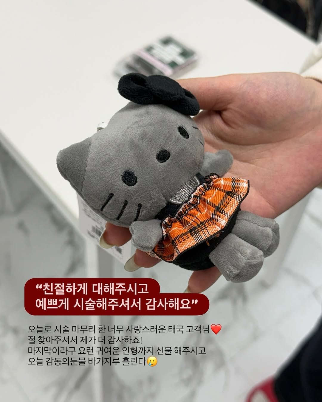 bibiel_smp 게시물 이미지: 너무 사랑스러웠던 태국 고객님의 한마디💞
저 주려고 귀여운 키티도...