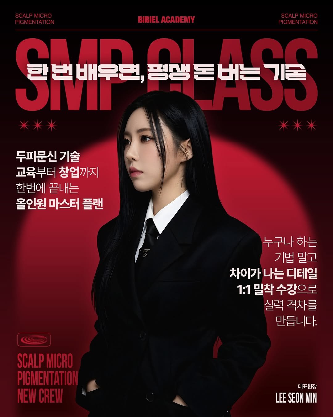 Photo by 잠실두피문신 ◦ 잠실두피문신수강 ◦ 송파두피문신 비비엘 대표원장 | 이선민 in Seoul, Korea. May be an image of ‎poster, magazine and ‎text that says '‎BIBIEL BIBIEL.ACADEMY ACADEMY GMD 번 번배우면, 펌생돈버는기들 1ျ 평생 nC0 한 פור DIVII หวง 두피문신 기술 교육부터 창업까지 한번에 끝내는 올인원 마스터 플랜 누구나 하는 기법 말고 차이가나는 나는 디테일 1:1 밀착 수강으로 실력 격차를 만듭니다. SCALPMICRO PIGMENTATION NEW NEWCREW CREW 대표원장 LEESEONMIN LEE SEON‎'‎‎.