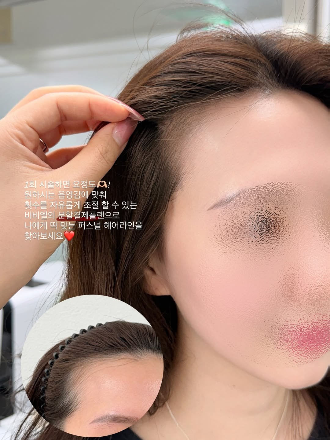 bibiel_smp 게시물 이미지: 내가 원하는대로 진하기 조절 가능!?💞
이게 진짜 “퍼스널헤어라인”이죠!

한번씩...