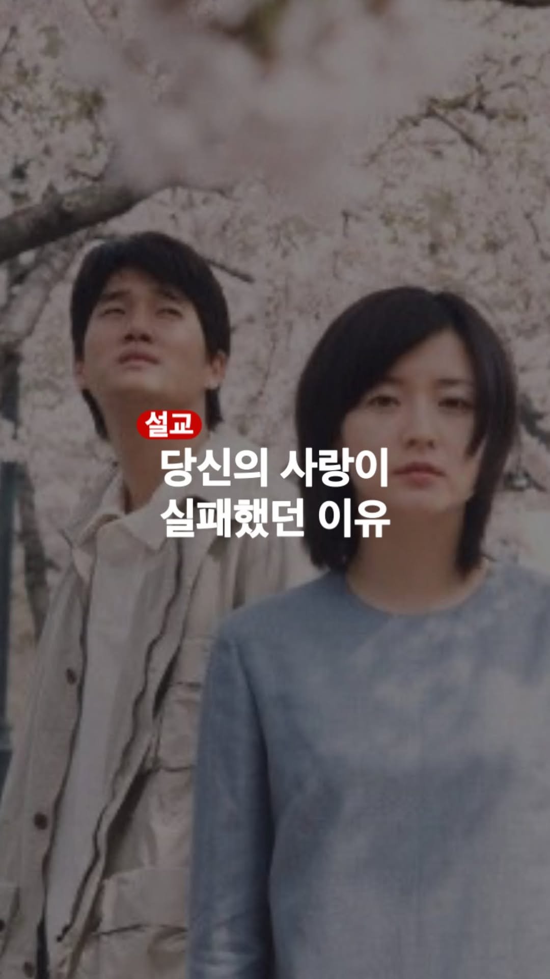 bible365_ 게시물 이미지: 이제 사랑이 무엇인지 조금은 알겠죠:)🔥

예수님의 사랑은 감정이나 이성이 아닌...