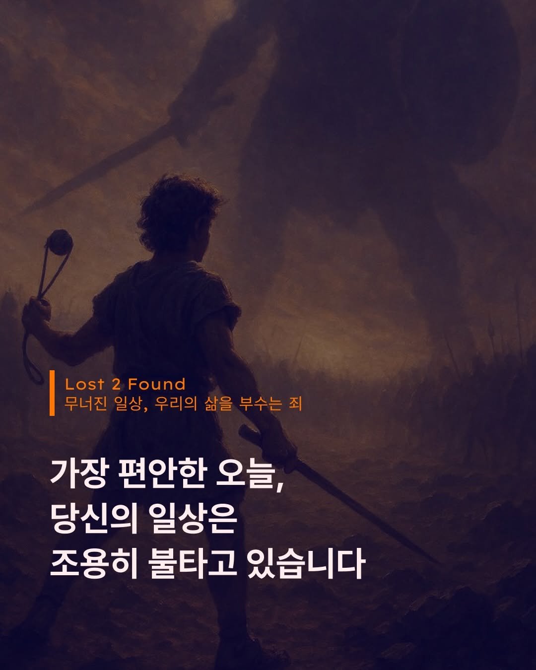 Photo shared by 필그림 ICC on April 28, 2026 tagging @bible365_. May be an image of poster and text that says 'Lost ost2Found 2 Found 무너진 일상, 우리의 삶을 부수는 죄 가장 편안한 오늘, 당신의 일상은 조용히 불타고 있습니다'.