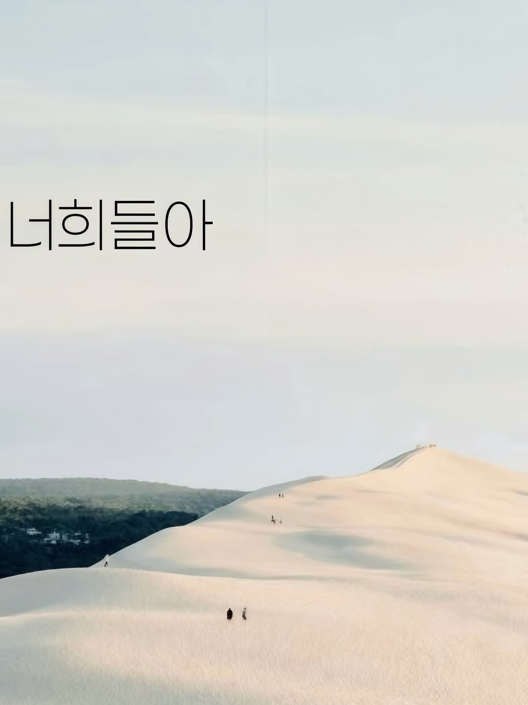 bible365_ 게시물 이미지: 6,7월 암송구절

여호와를 바라는 너희들아 강하고 담대하라
시편31:24

Be...