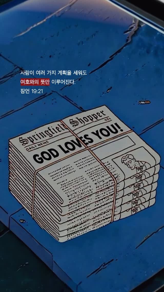 bible365_ 게시물 이미지: 신뢰하는 하루, 하나님을 의식하는 하루, 여호와를 경외하는 하루

#말씀 #크리스찬