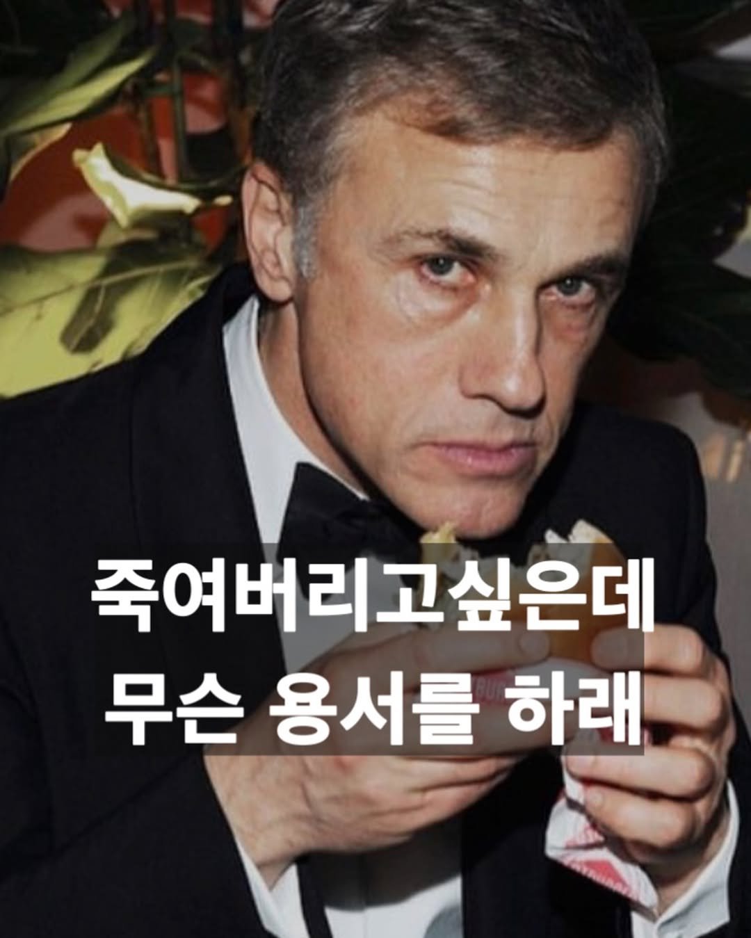 Photo by 크리스찬 매거진 | 바이블365 on August 17, 2025. May be an image of 1 person and text that says '죽여버리고싶은데 무슨 용서를 무슨용서를하래 하래'.