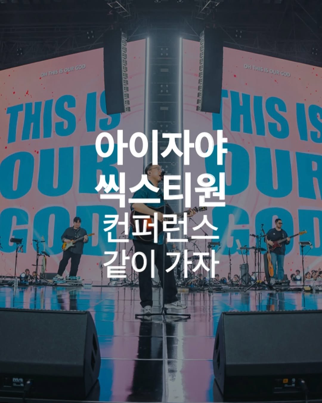 Photo shared by 바이블365 | 크리스찬 매거진 on September 27, 2025 tagging @isaiah6tyone. May be an image of 3 people, musical instrument and text.