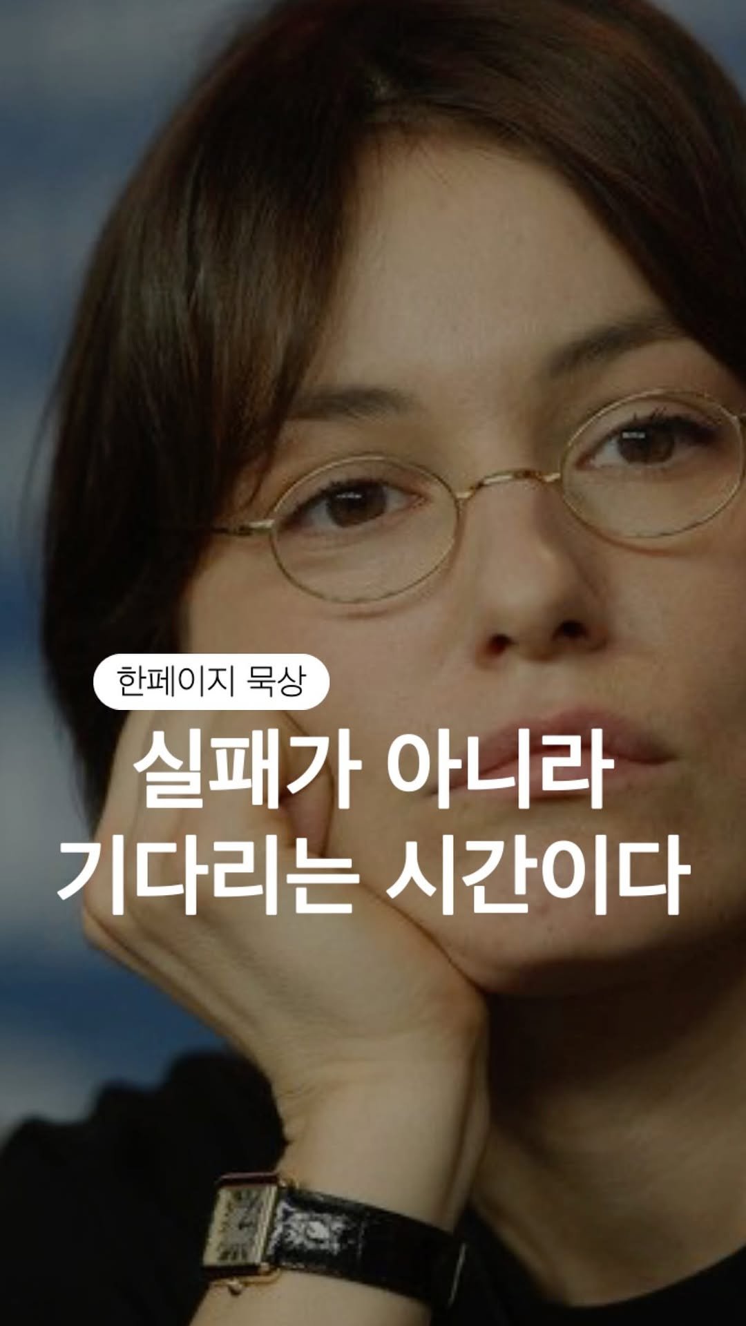 bible365_ 게시물 이미지: 기다리고 계신 분 있나요?
굳건하게 하나님만 의지하시길 바랍니다.