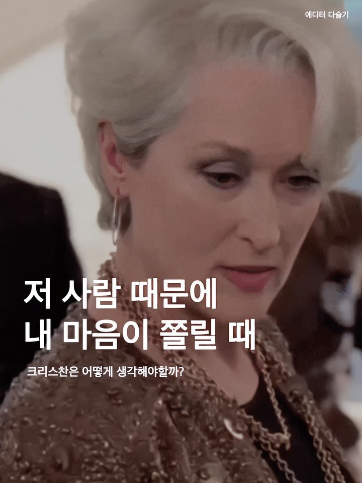 bible365_ 게시물 이미지: 매번 눈치보는 당신을 위해