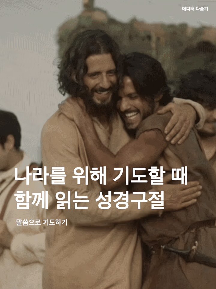 bible365_ 게시물 이미지: 🙏