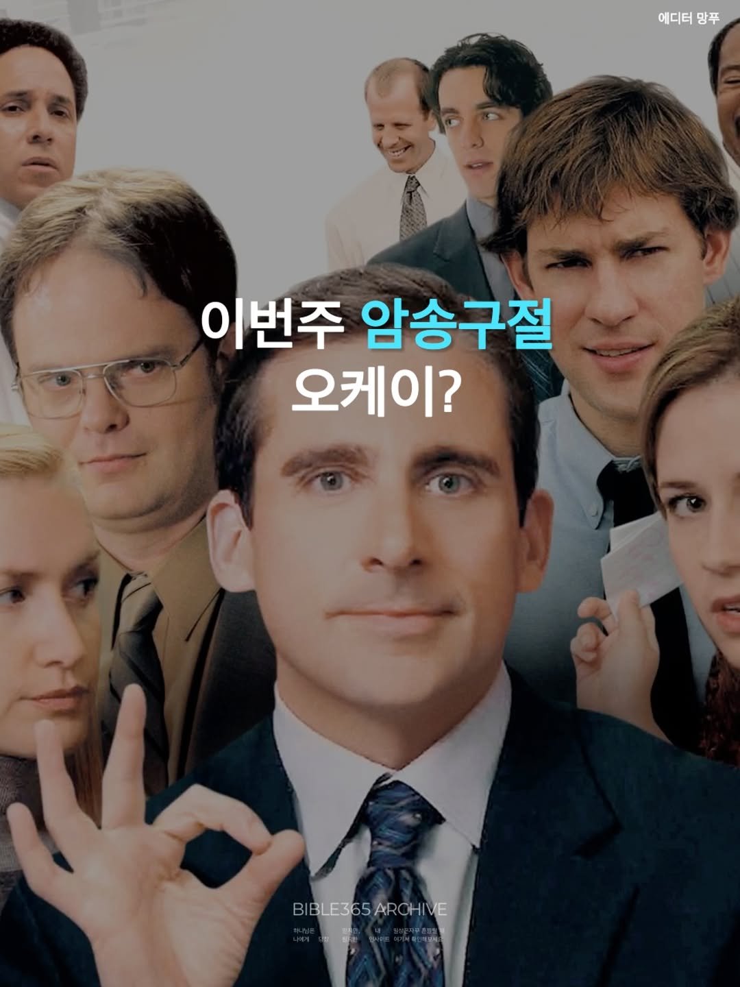 bible365_ 게시물 이미지: 부르짖으면 건지시고, 가까이하시며, 
결국엔 넉넉히 이기게 하실 하나님을...