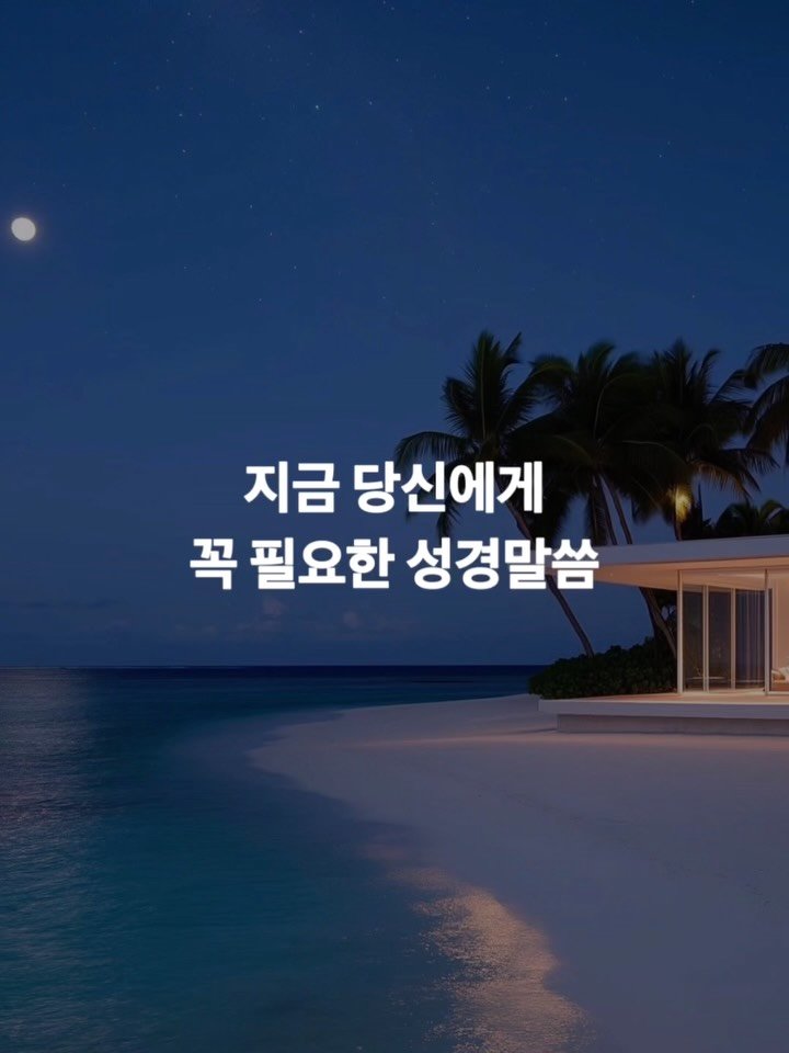 bible365_ 게시물 이미지: 📓하나님 말씀을 봐야하는 이유✨
내 생각이 아니라 하나님의 기준으로 마음을 바로잡기...