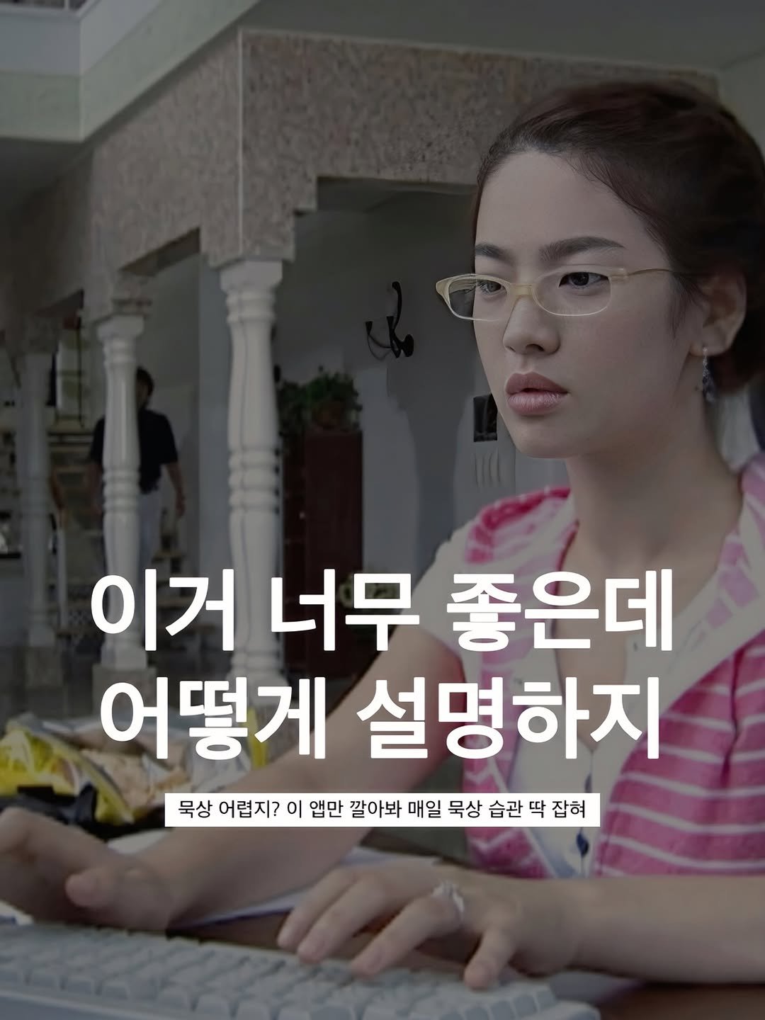 Photo shared by 바이블365 on April 21, 2026 tagging @duplus.official. May be an image of pie and text that says '이거 너무 좋은데 어떻게 설명하지 묵상 어렵지? 이 앱만 깔아봐 매일 묵상 습관 딱 잡혀'.