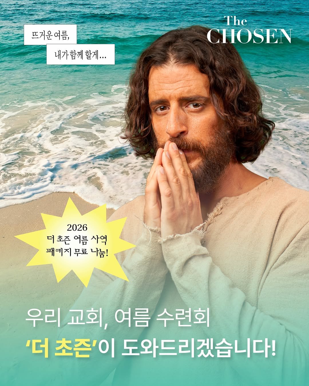bible365_ 게시물 이미지: ☀️여름 수련회 때 무료로 사용하세요 ☀️

더 초즌이 여름 수련회 때 사용할 수...