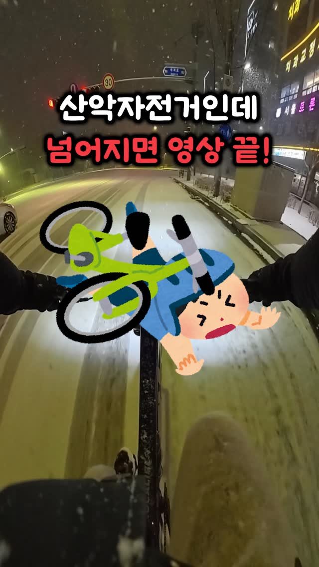 bicycle_reader 게시물 이미지: 넘어지면 안됨ㅋㅋㅋ