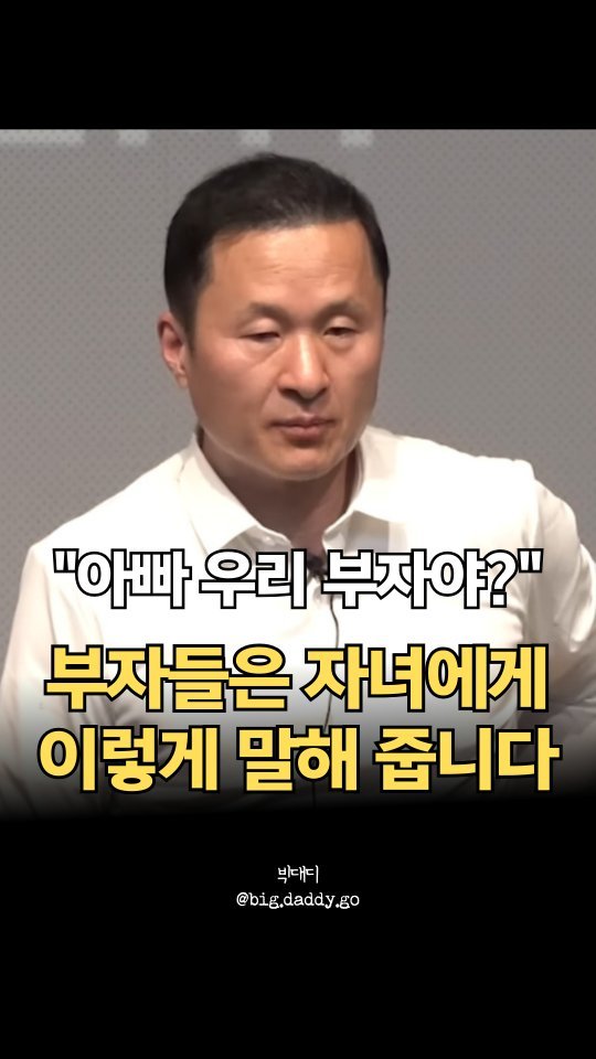 big.daddy.go 게시물 이미지: 베스트셀러 '돈의 속성' 저자이자, 
JIMKIM 홀딩스 김승호 회장의 
돈에 대한...