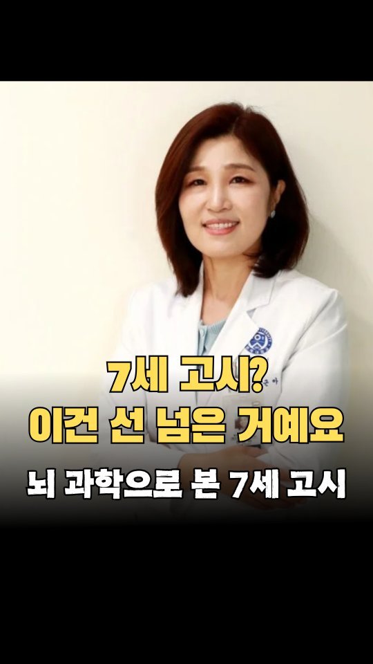 big.daddy.go 게시물 이미지: 대한민국엔 7세 고시란 말이 있을 정도로 
사교육에 대한 관심이...