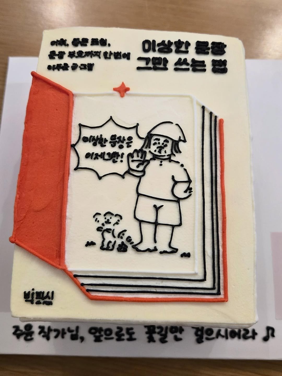Photo by 빅피시 on November 13, 2025. May be an image of cake and text.
