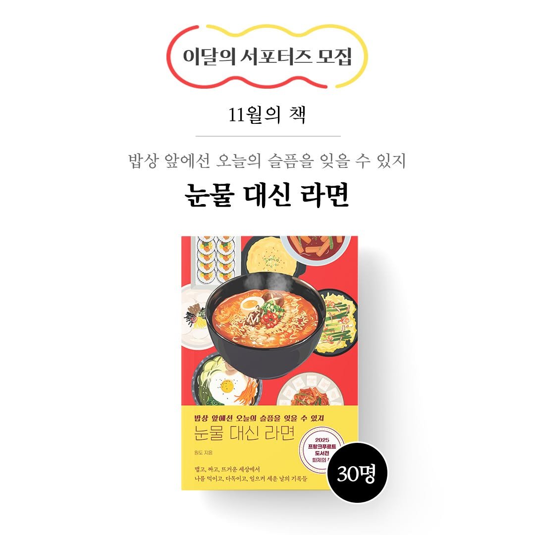 Photo by 빅피시 on November 06, 2025. May be an image of tofu, magazine, book, poster and text.