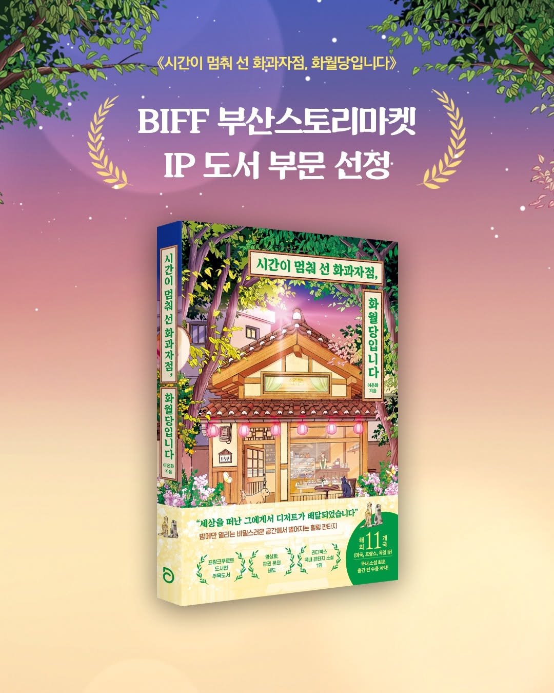 Photo shared by 빅피시 on August 07, 2025 tagging @leeonhwaa. May be a cartoon of poster, book, magazine and text.