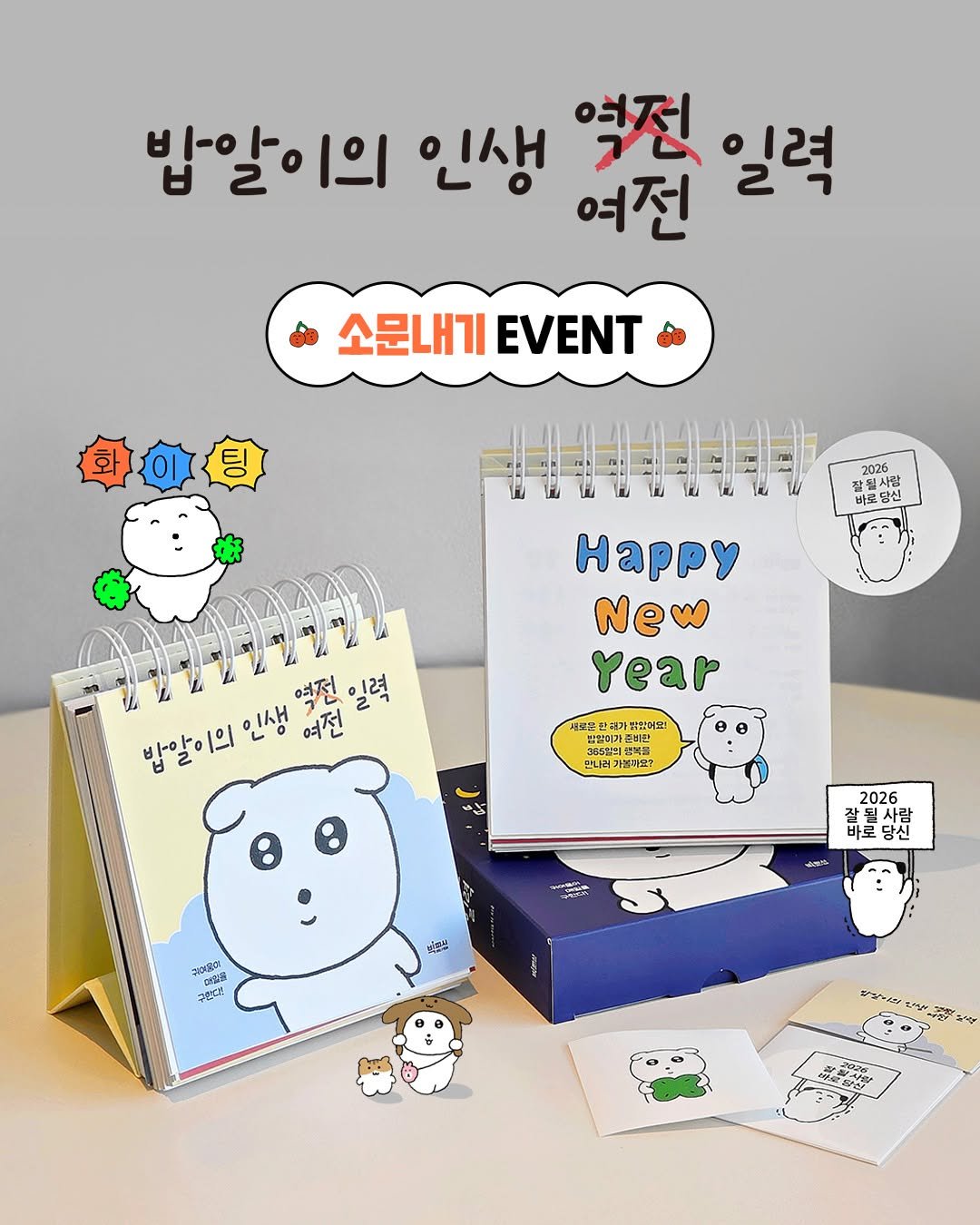 Photo by 빅피시 on November 09, 2025. May be an illustration of book, card, calendar, poster and text.