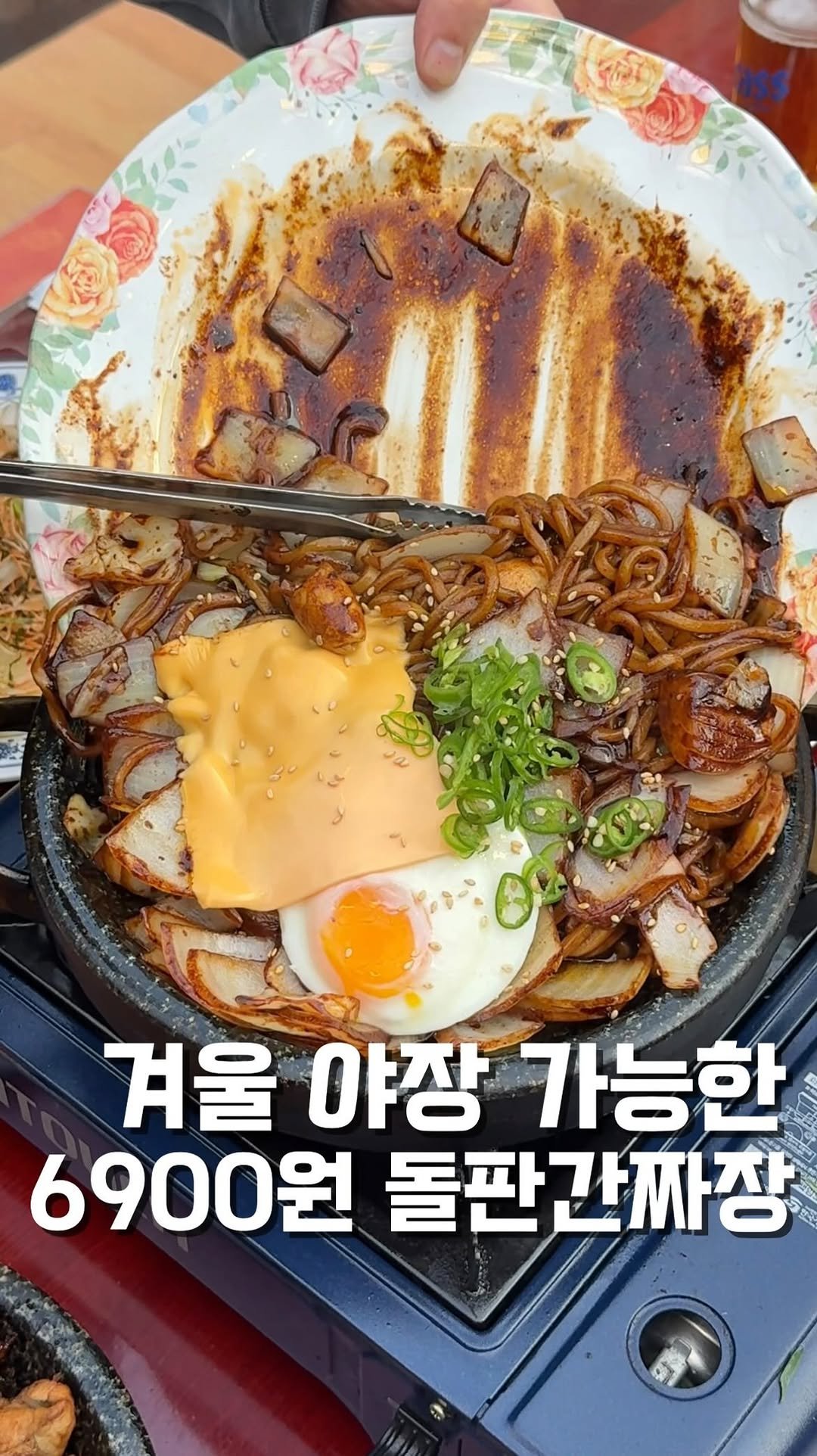 biggn_o 게시물 이미지: 돌판 간짜장 6,900원 겨울에도 야장에서 즐겨요🫣

강서구에 핫한 할머니 손맛이...