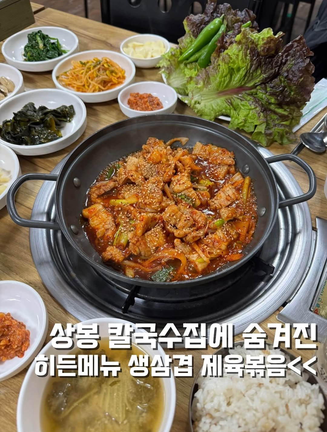 Photo by 강현준 | 맛케어 [서울맛집 l 경기맛집 l 의정부맛집] on November 28, 2025. May be an image of chicken, tofu, stew and text that says '상봉 칼국수짐에 몽칼곱수집에숨겨진 숨겨진 히든메뉴 생삼겹 제육볶음<<'.