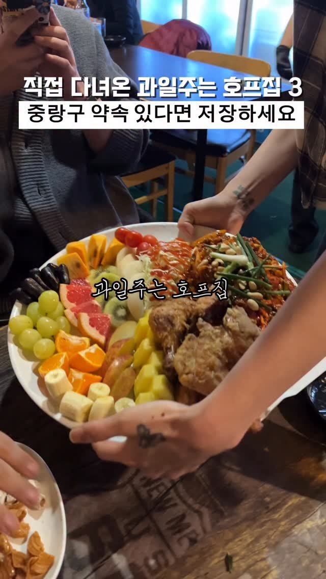 biggn_o 게시물 이미지: 과일주는 호프집 3곳 모음 

로컬들의 호프집으로 실패 없는 곳
3곳 모아봤습니다!...