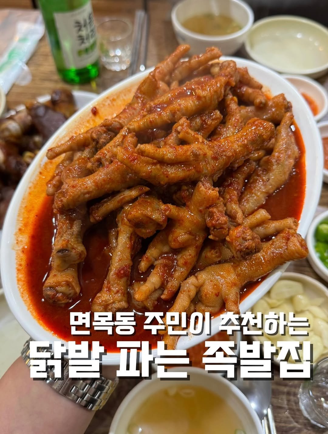 Photo by 강현준 | 맛케어 [서울맛집 l 경기맛집 l 의정부맛집] on November 30, 2025. May be an image of chicken and text that says '면목동 주민이 추천하는 닭발파는족발점 닭발파는 파는 족발집 닭발'.