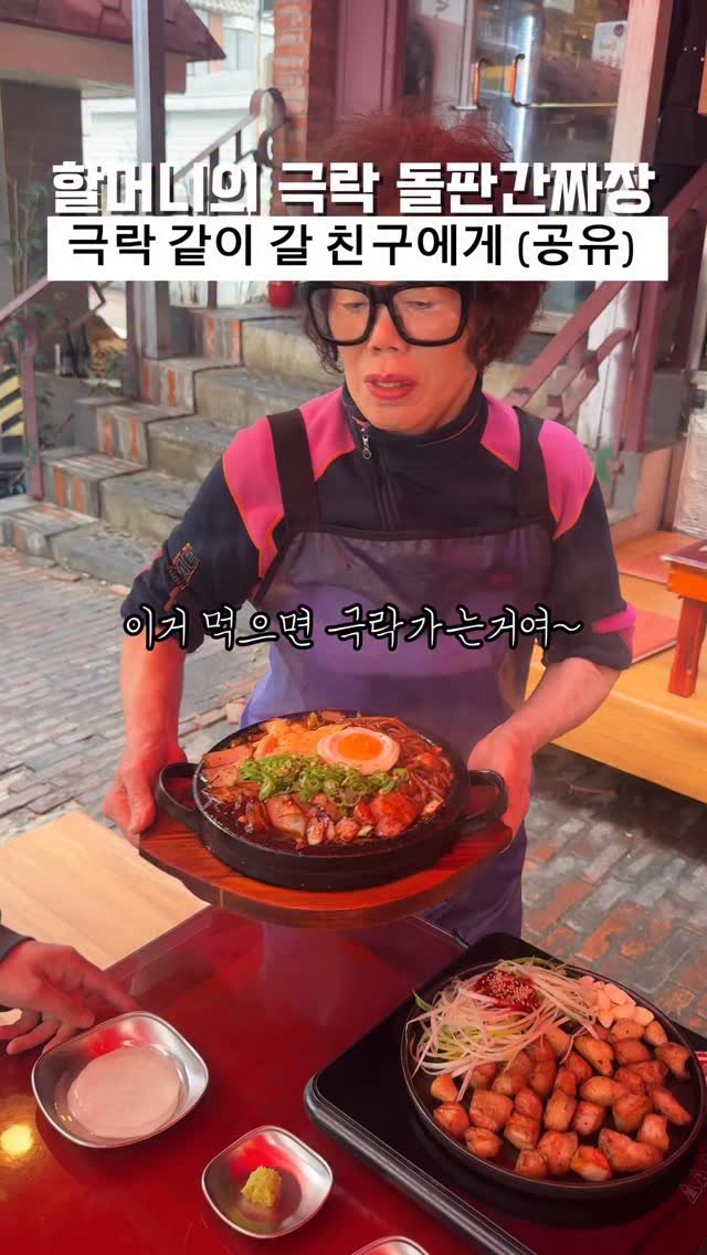 biggn_o 게시물 이미지: 할머니의 6900원 극락 돌판간짜장

강서구에는 이미 핫하디 핫한 할머니...