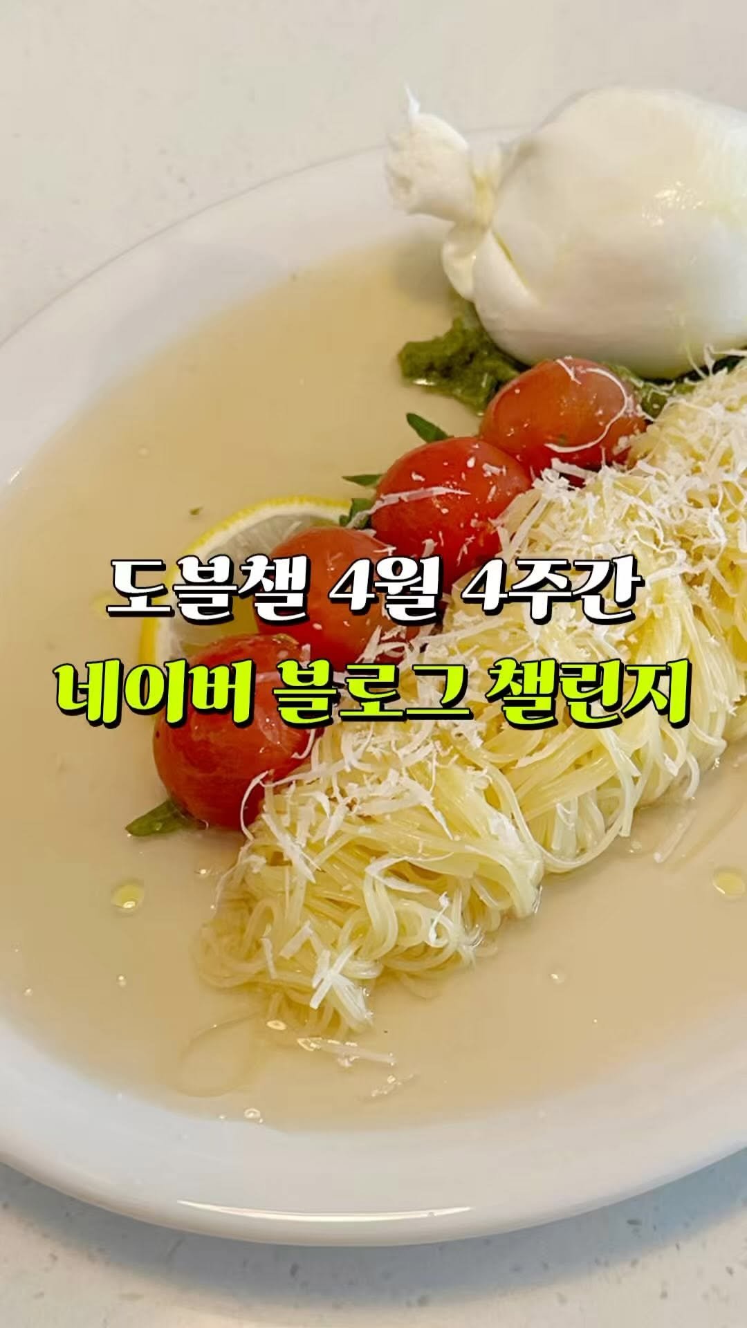 bigpicture_mong 게시물 이미지: 🔻 4월 4주 블로그 챌린지 궁금하신 분들은 제 프로필 링크를 클릭해주세요...