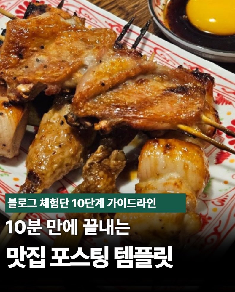 bigpicture_mong 게시물 이미지: 📩 공유📩
10분 안에 끝내는 맛집 블로그 공식‼️

✔️ 블로그체험단 가이드라인...