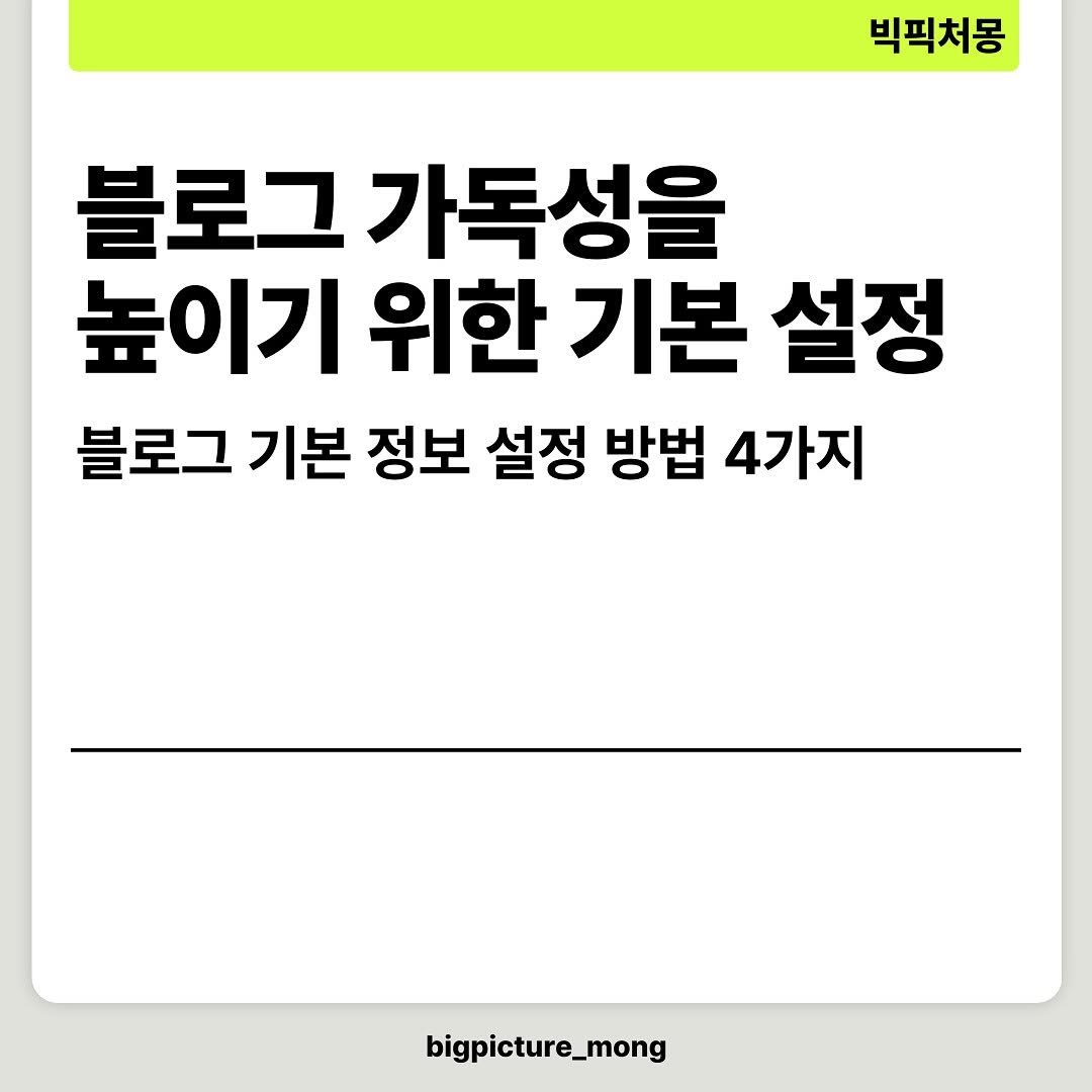 Photo by 빅픽처몽ㅣ10년차 마케터 | 브랜드블로그 | 블로그 강사 on January 26, 2025.