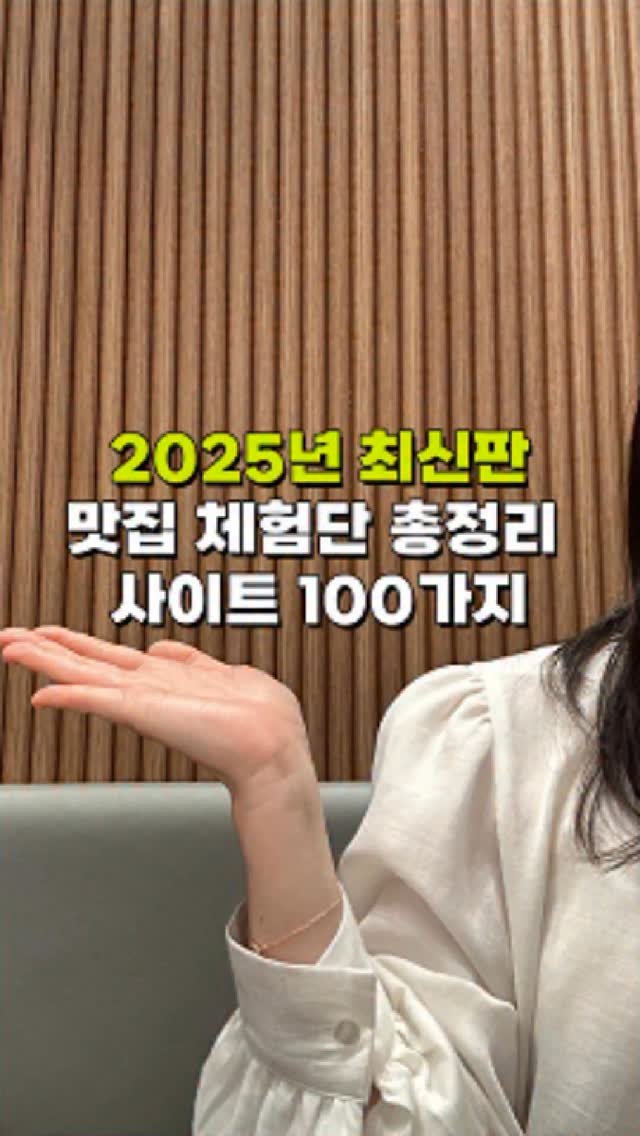 bigpicture_mong 게시물 이미지: ❗️공유❗️2025년 최신판 나빼고 다 아는 체험단 총정리 사이트 100가지...