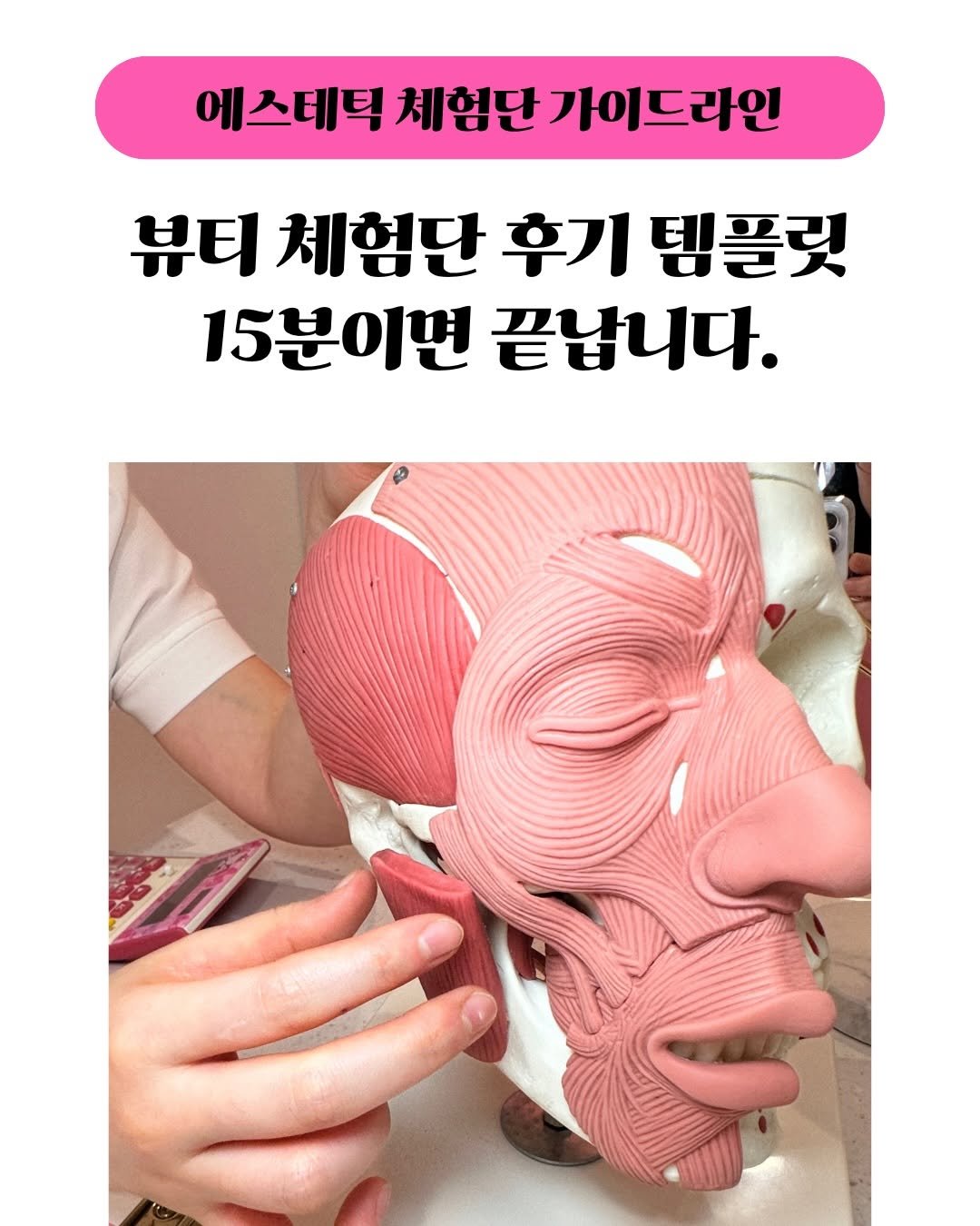 bigpicture_mong 게시물 이미지: 📩 일단공유 📩
15분 만에 끝내는 에스테틱 블로그 공식 ‼️ 댓글에 ’체험단‘...