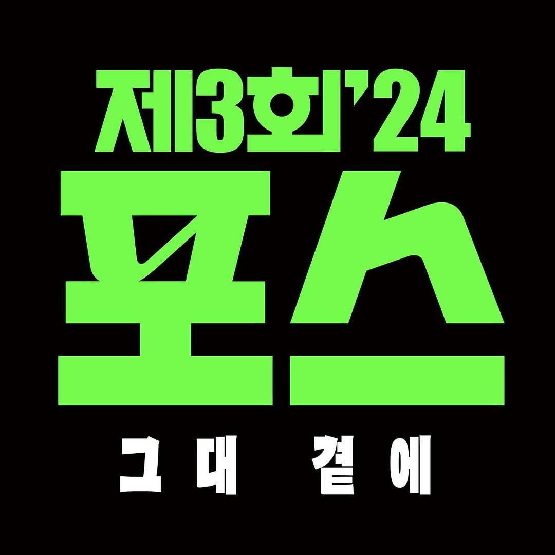 bigriver__ 게시물 이미지: 드디어🔥 <2024 제3회 대강포스터제>의 시작을 알립니다🎉

2019년 광화문에...