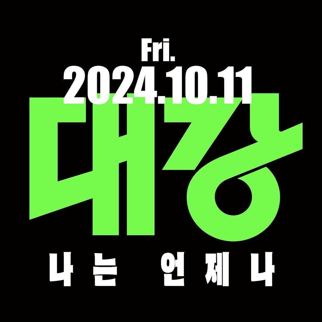 bigriver__ 게시물 이미지: 드디어🔥 <2024 제3회 대강포스터제>의 시작을 알립니다🎉

2019년 광화문에...