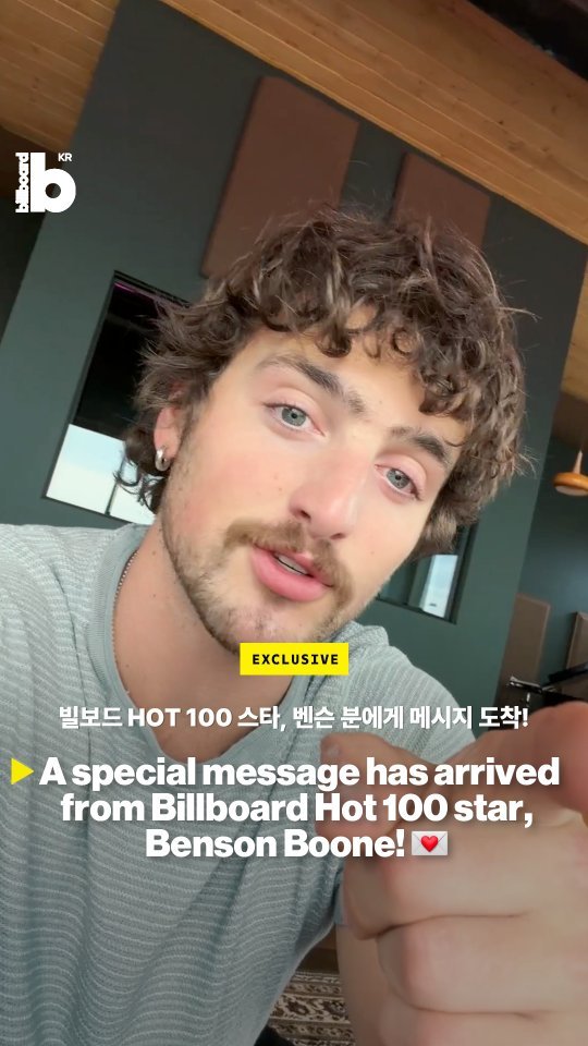 billboard_korea 게시물 이미지: 💌 FROM. BENSON BOONE (@bensonboone )...