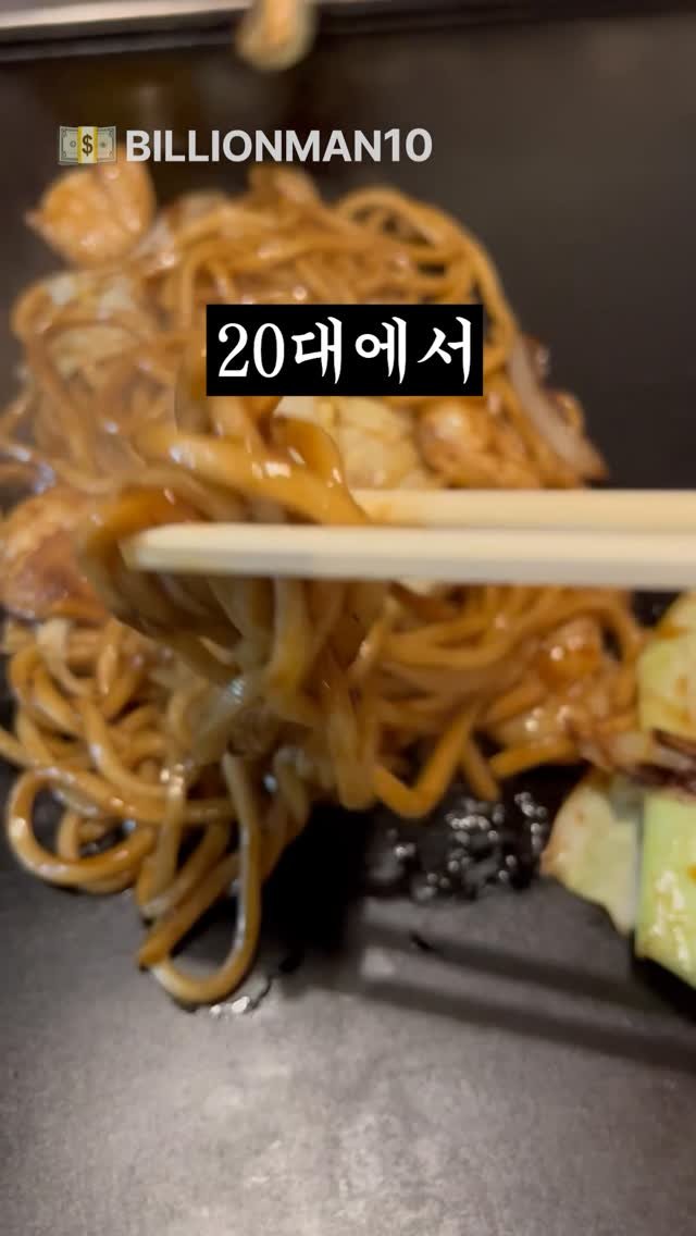 billionman10 게시물 이미지: 2~30대 시기에 제대로 된 자산 형성을 시작하지 않으면 평생 가난하게 살 가능성이...