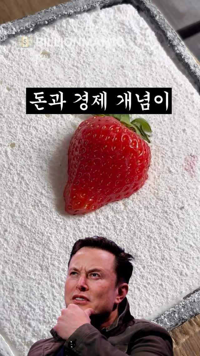 billionman10 게시물 이미지: 일론 머스크가 말하는 미래 세상 ! 🌎